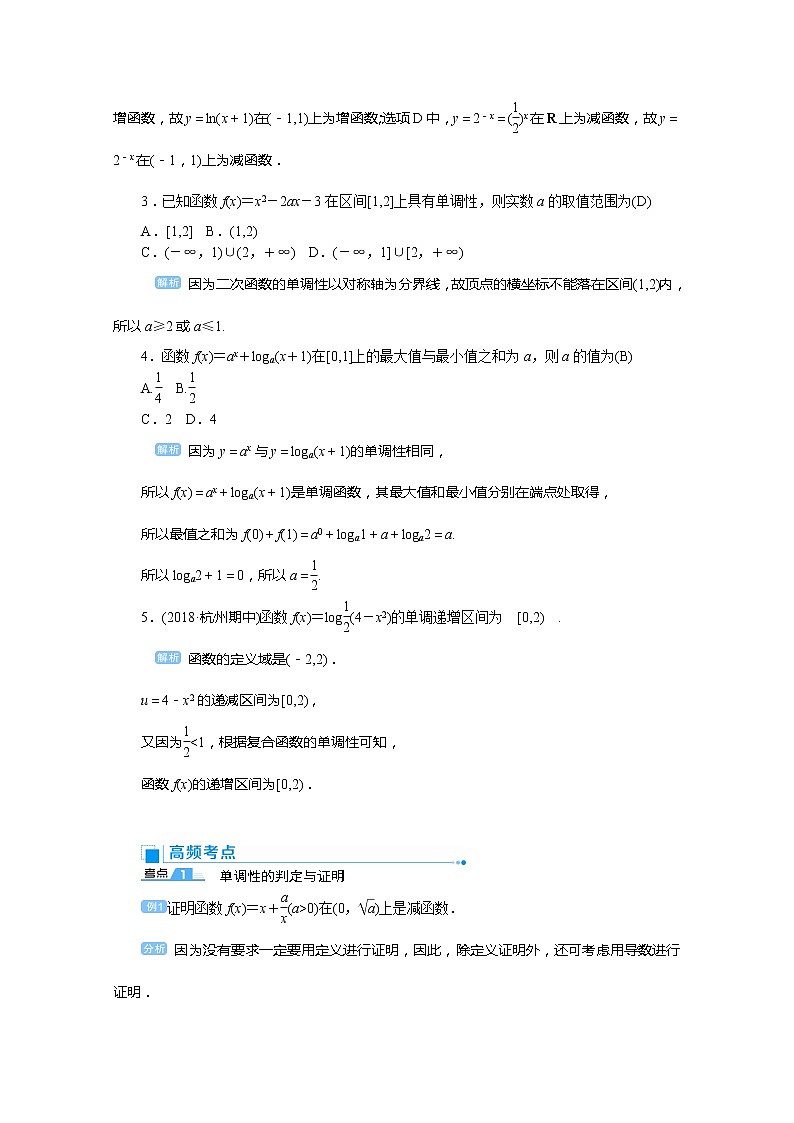 2020高考文科数学（人教版）一轮复习讲义：第6讲　函数的单调性03
