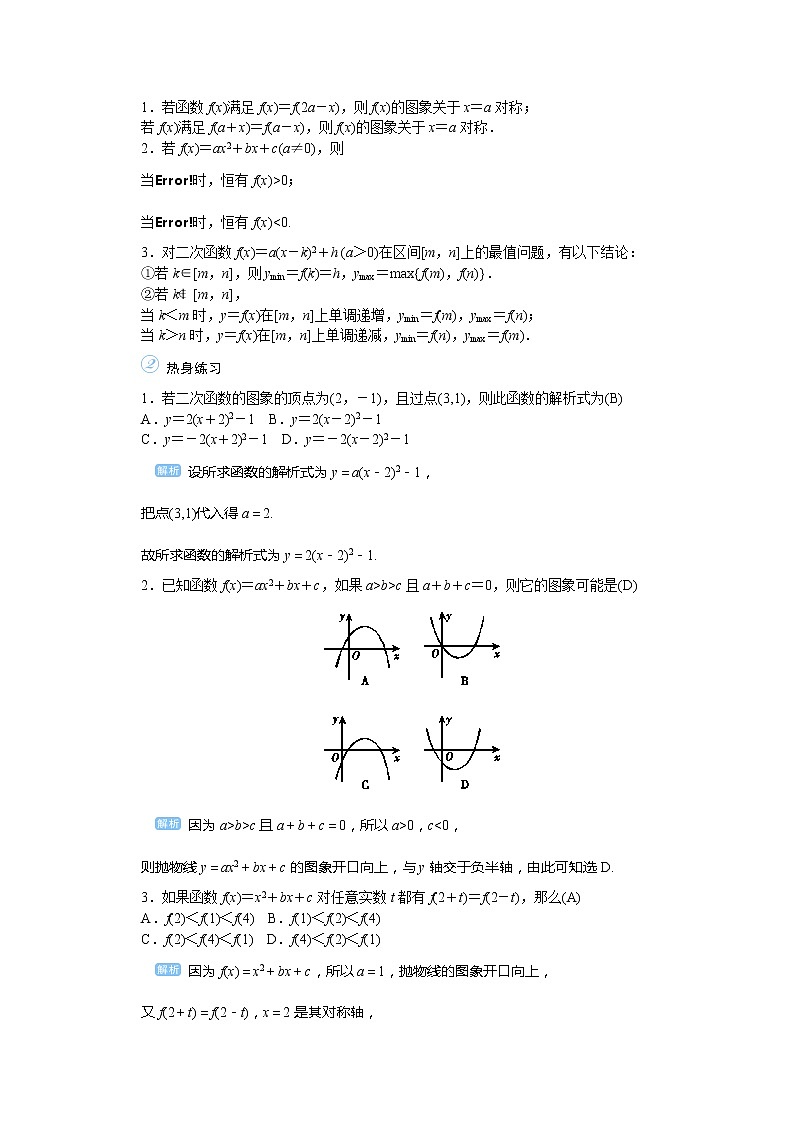 2020高考文科数学（人教版）一轮复习讲义：第8讲　二次函数02