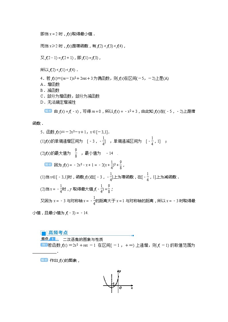 2020高考文科数学（人教版）一轮复习讲义：第8讲　二次函数03