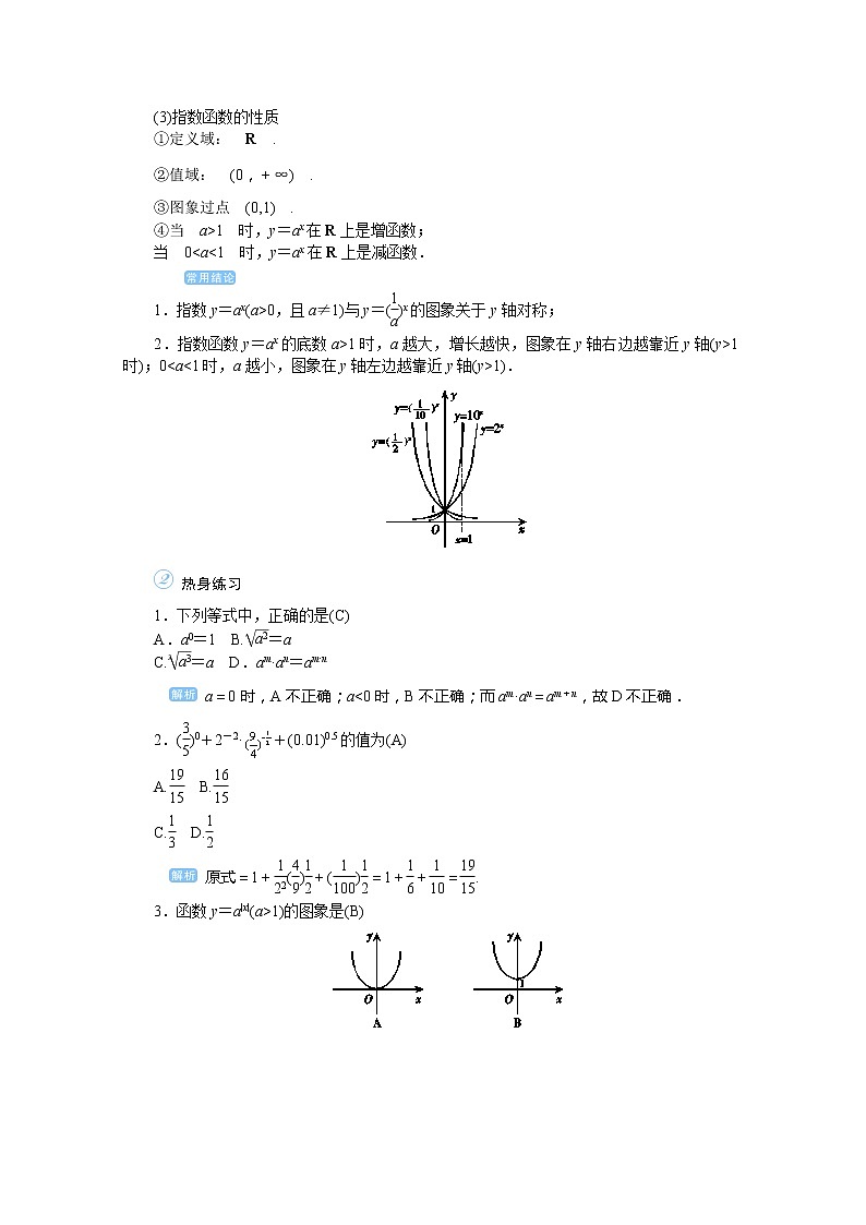 2020高考文科数学（人教版）一轮复习讲义：第9讲　指数与指数函数02