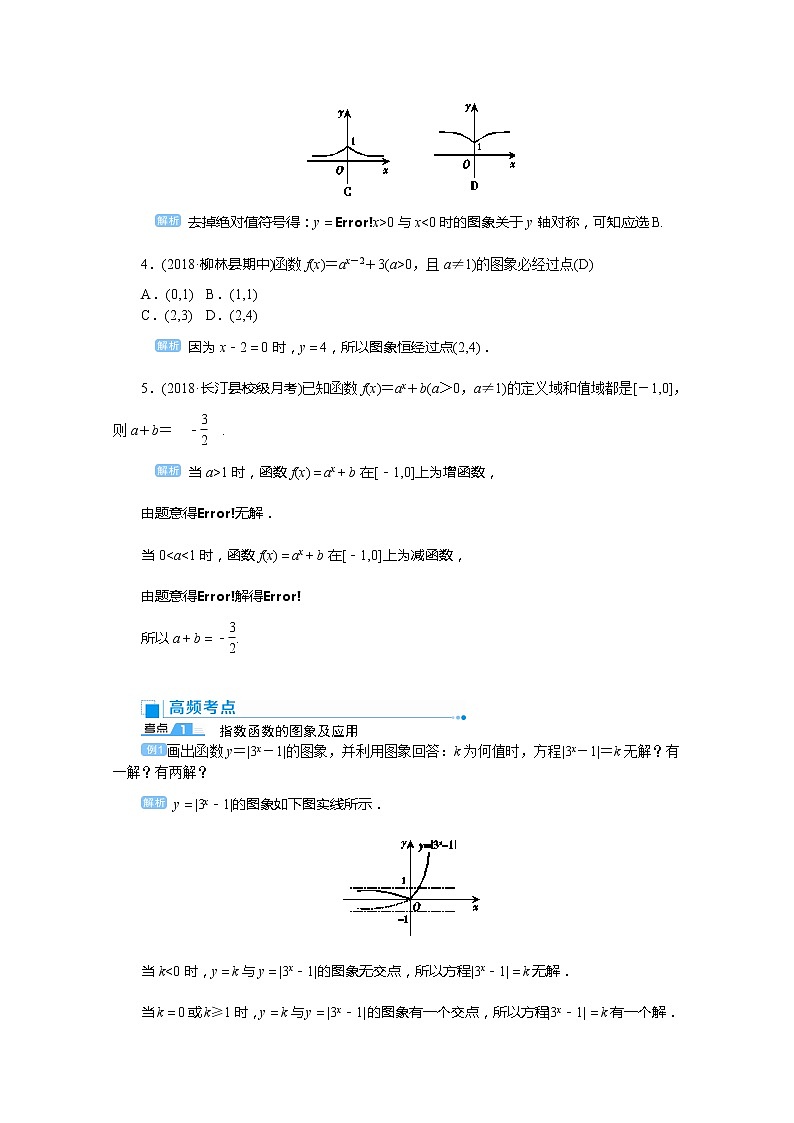 2020高考文科数学（人教版）一轮复习讲义：第9讲　指数与指数函数03
