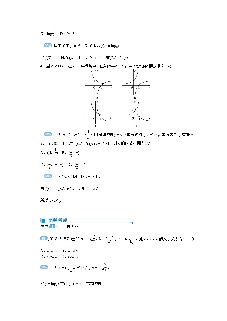 2020高考文科数学（人教版）一轮复习讲义：第10讲　对数与对数函数03