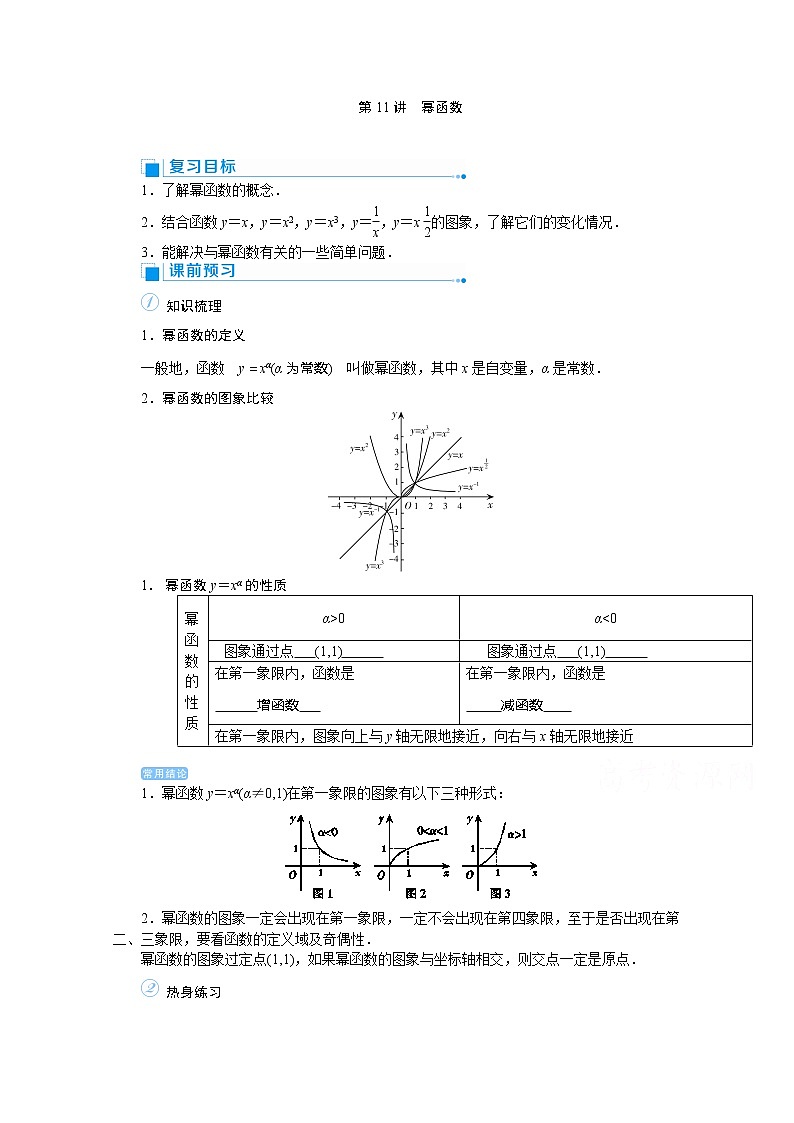 2020高考文科数学（人教版）一轮复习讲义：第11讲　幂函数01
