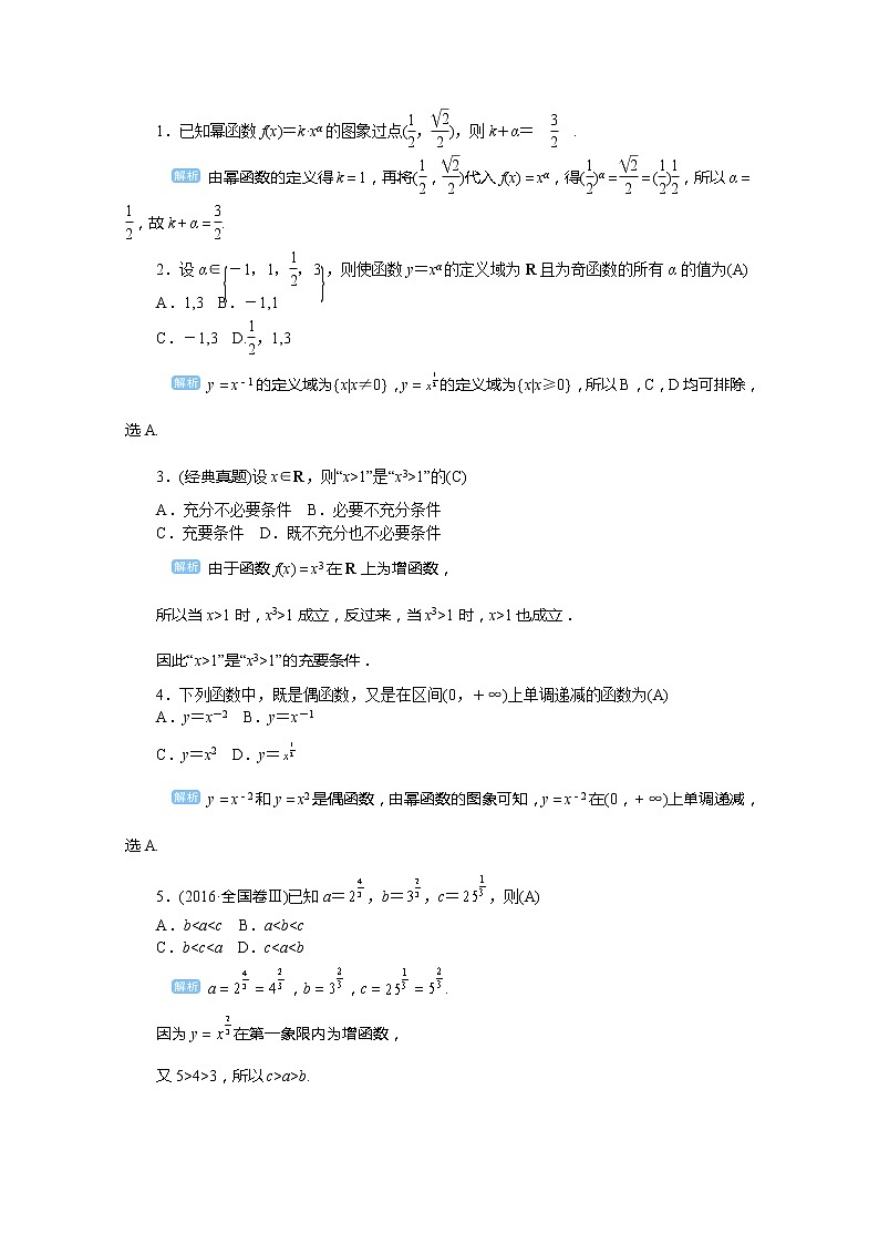 2020高考文科数学（人教版）一轮复习讲义：第11讲　幂函数02