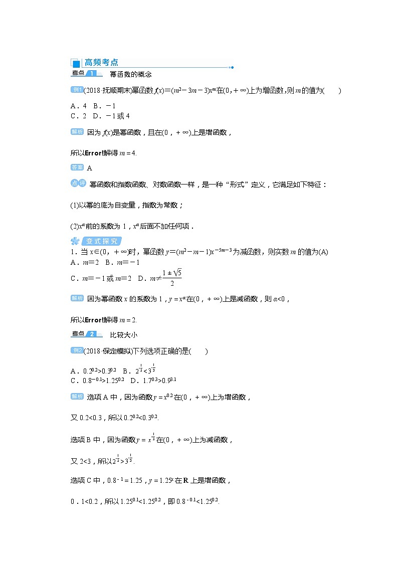 2020高考文科数学（人教版）一轮复习讲义：第11讲　幂函数03