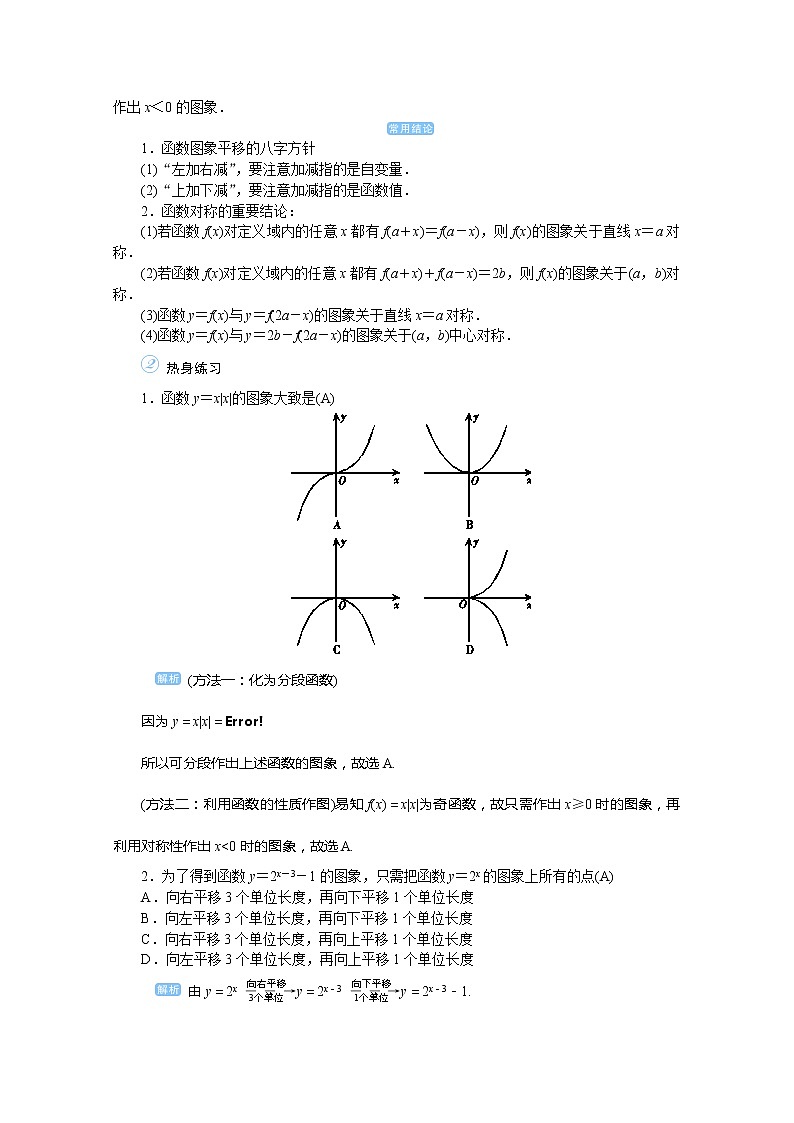 2020高考文科数学（人教版）一轮复习讲义：第12讲　函数的图象与变换02