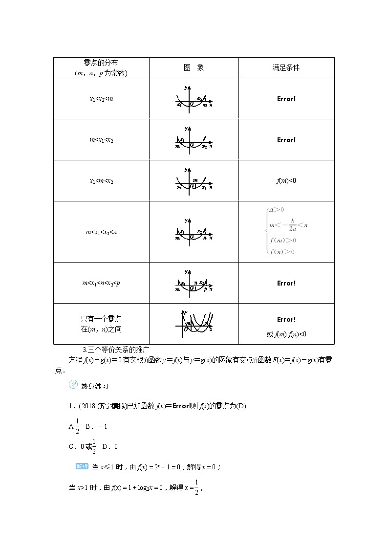 2020高考文科数学（人教版）一轮复习讲义：第13讲　函数与方程02