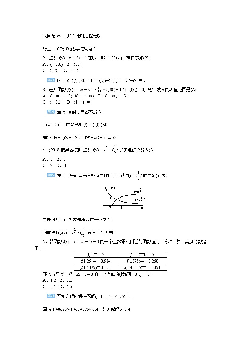 2020高考文科数学（人教版）一轮复习讲义：第13讲　函数与方程03