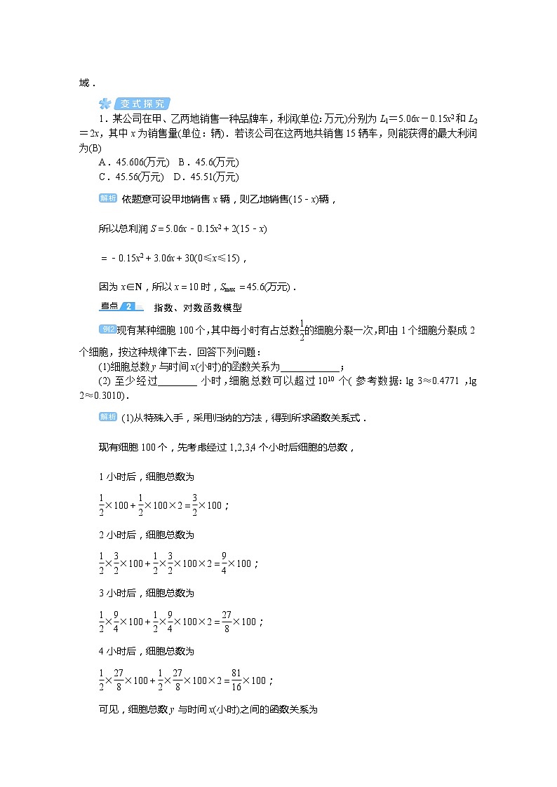 2020高考文科数学（人教版）一轮复习讲义：第14讲　函数模型及其应用第3页