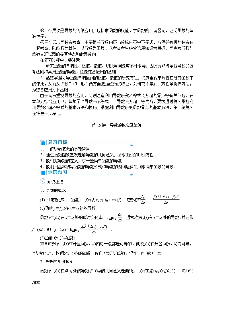2020高考文科数学（人教版）一轮复习讲义：第15讲　导数的概念及运算第3页