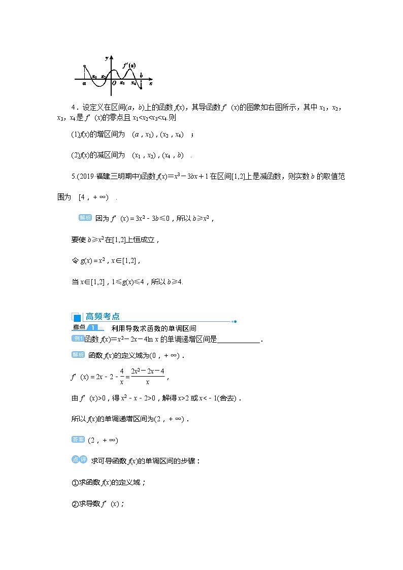 2020高考文科数学（人教版）一轮复习讲义：第16讲导数在函数中的应用——单调性02