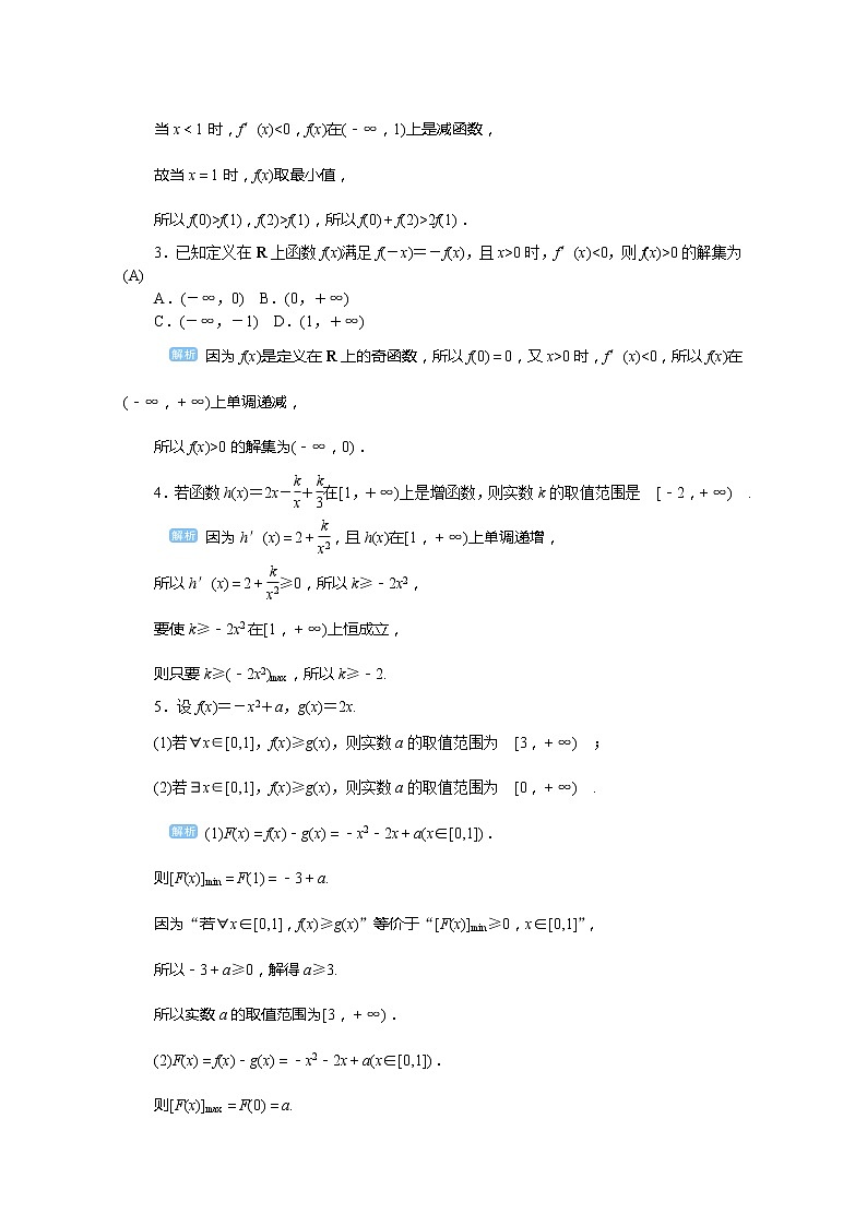 2020高考文科数学（人教版）一轮复习讲义：第18讲导数的综合应用——导数与不等式第2页
