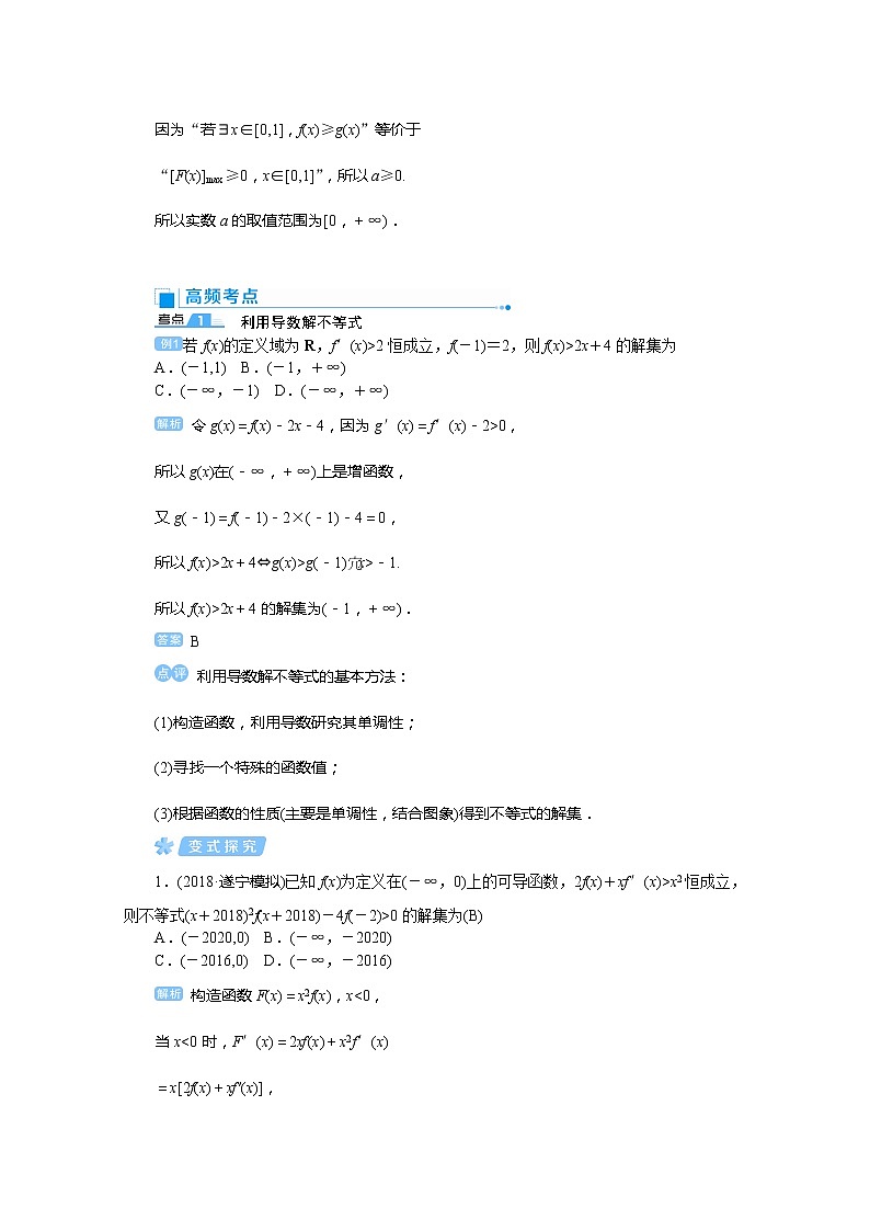 2020高考文科数学（人教版）一轮复习讲义：第18讲导数的综合应用——导数与不等式第3页