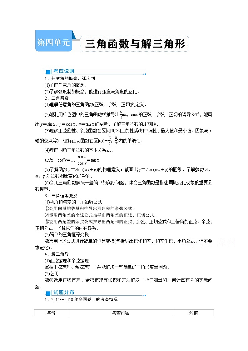 2020高考文科数学（人教版）一轮复习讲义：第21讲　任意角的三角函数01