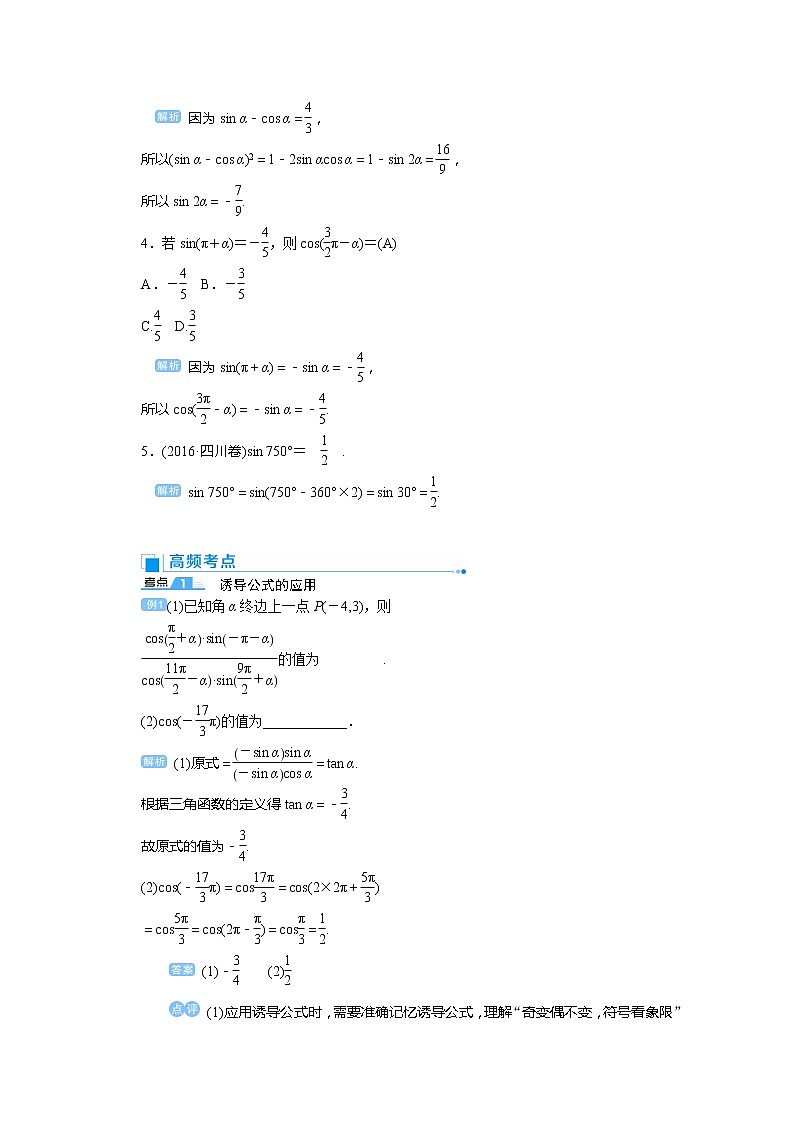 2020高考文科数学（人教版）一轮复习讲义：第22讲同角三角函数的基本关系与诱导公式03