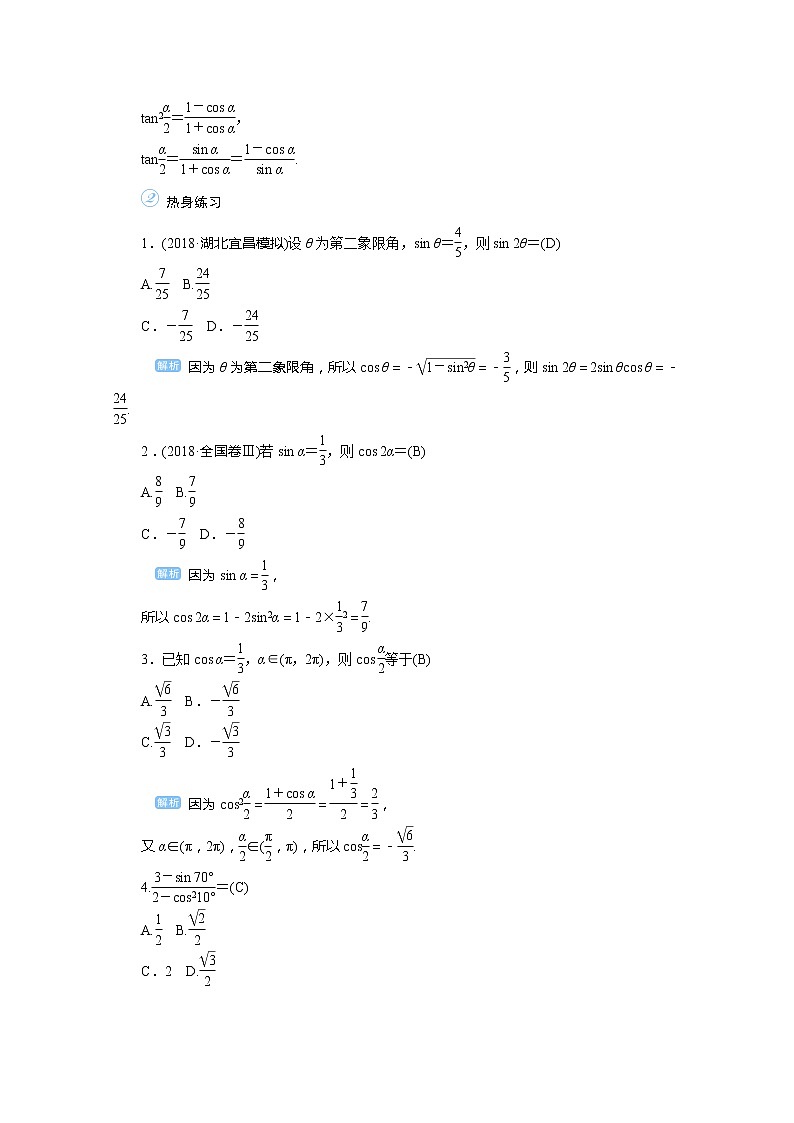 2020高考文科数学（人教版）一轮复习讲义：第24讲倍角公式及简单的三角恒等变换02