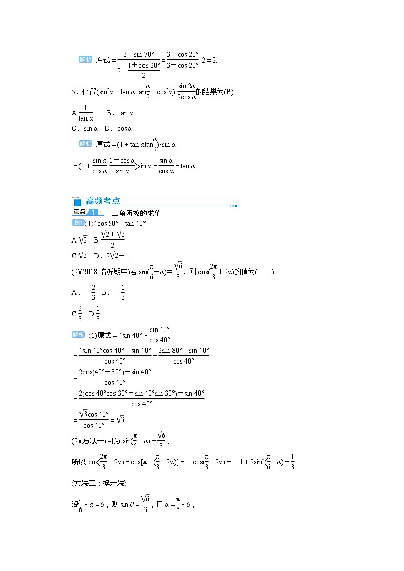 2020高考文科数学（人教版）一轮复习讲义：第24讲倍角公式及简单的三角恒等变换03