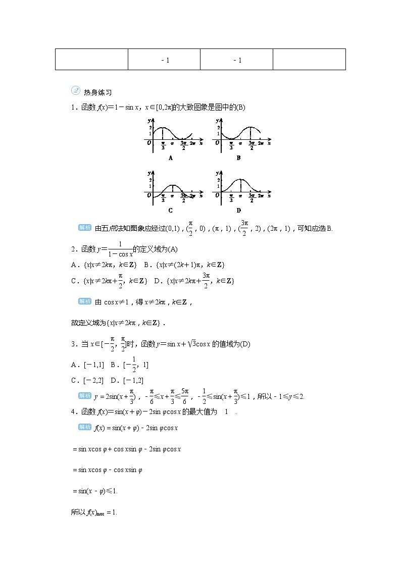 2020高考文科数学（人教版）一轮复习讲义：第25讲三角函数的图象与性质（一）02