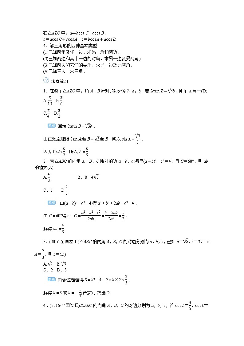 2020高考文科数学（人教版）一轮复习讲义：第28讲正弦定理与余弦定理02