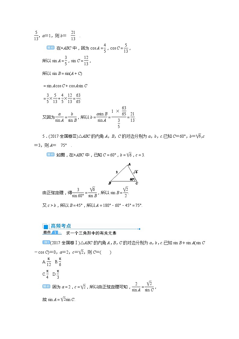 2020高考文科数学（人教版）一轮复习讲义：第28讲正弦定理与余弦定理03