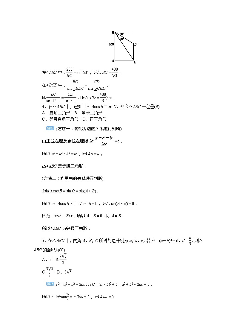 2020高考文科数学（人教版）一轮复习讲义：第29讲正弦定理、余弦定理的综合应用03