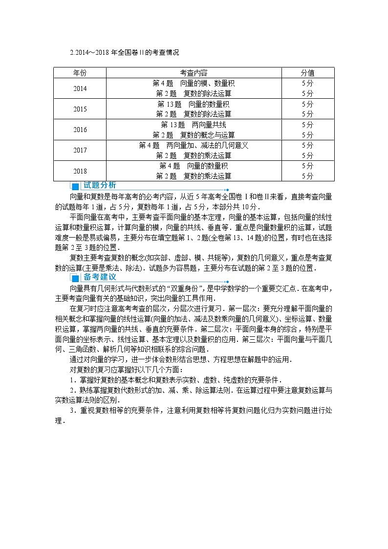 2020高考文科数学（人教版）一轮复习讲义：第30讲平面向量的概念及线性运算02