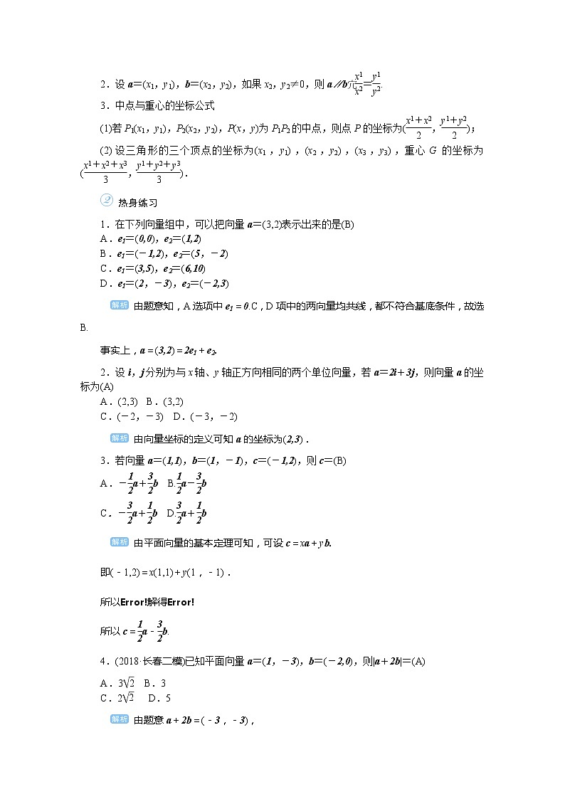 2020高考文科数学（人教版）一轮复习讲义：第31讲平面向量的基本定理与坐标表示02
