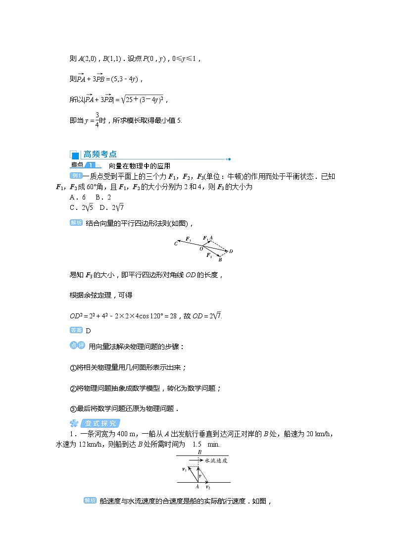 2020高考文科数学（人教版）一轮复习讲义：第33讲平面向量的应用03