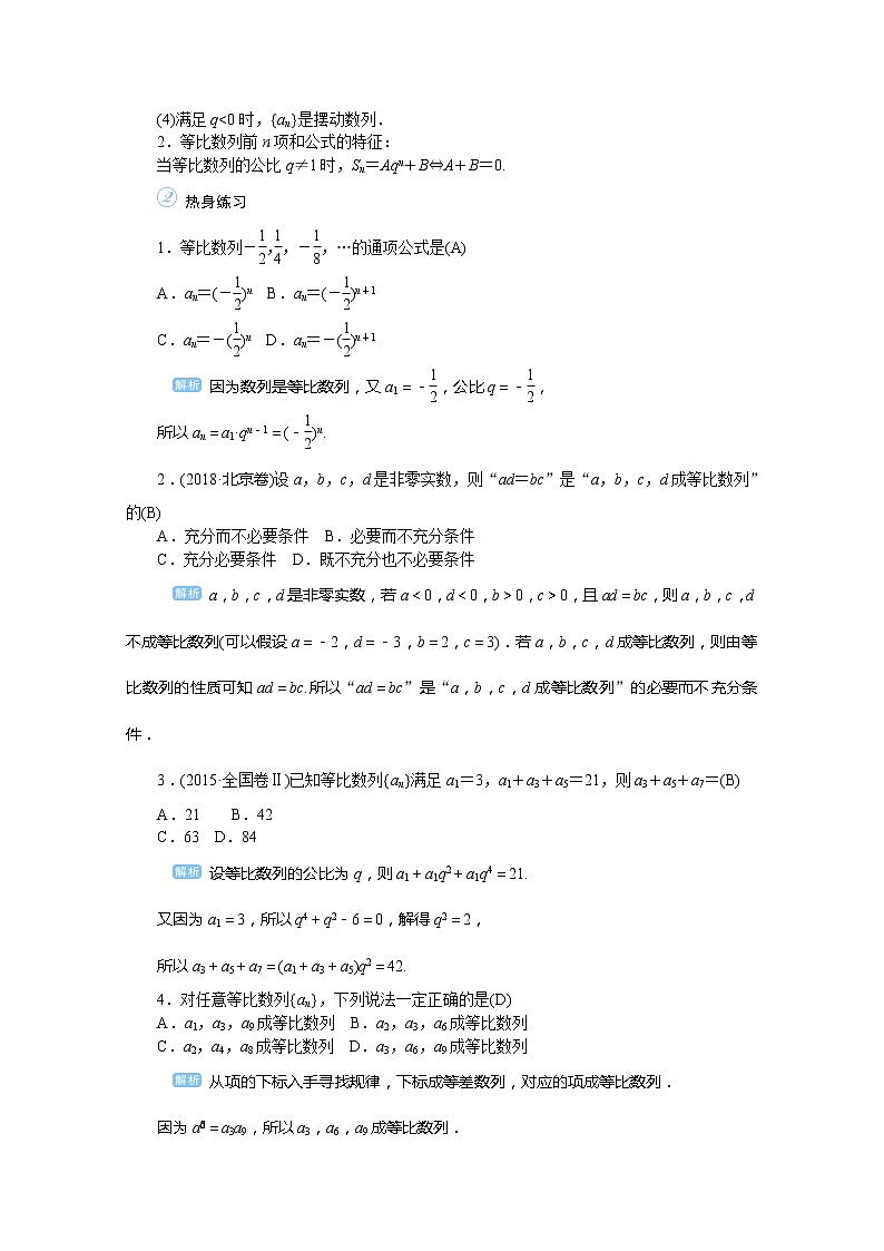 2020高考文科数学（人教版）一轮复习讲义：第37讲等比数列的概念及基本运算02