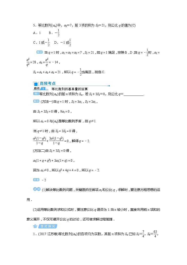 2020高考文科数学（人教版）一轮复习讲义：第37讲等比数列的概念及基本运算03