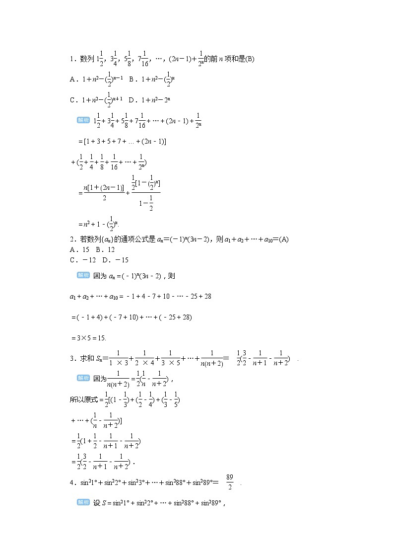 2020高考文科数学（人教版）一轮复习讲义：第38讲数列求和02