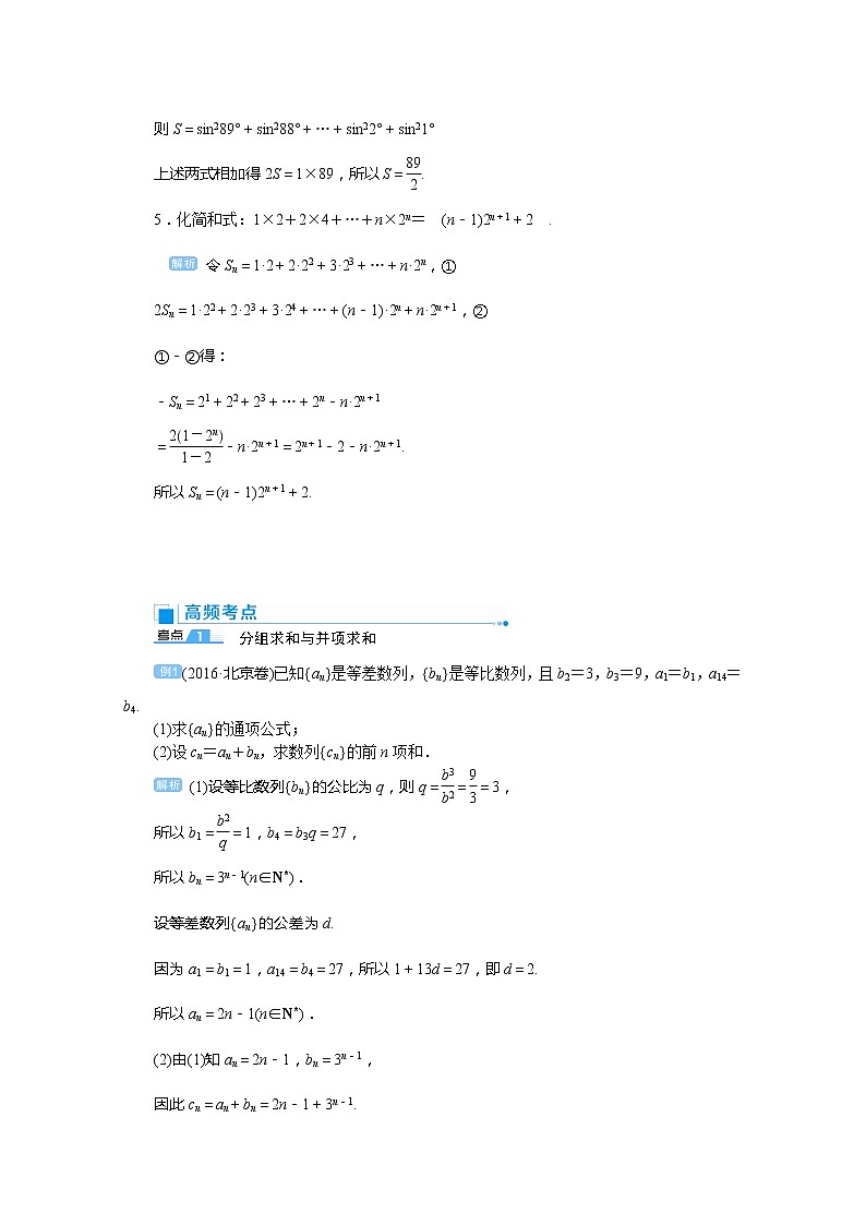 2020高考文科数学（人教版）一轮复习讲义：第38讲数列求和03