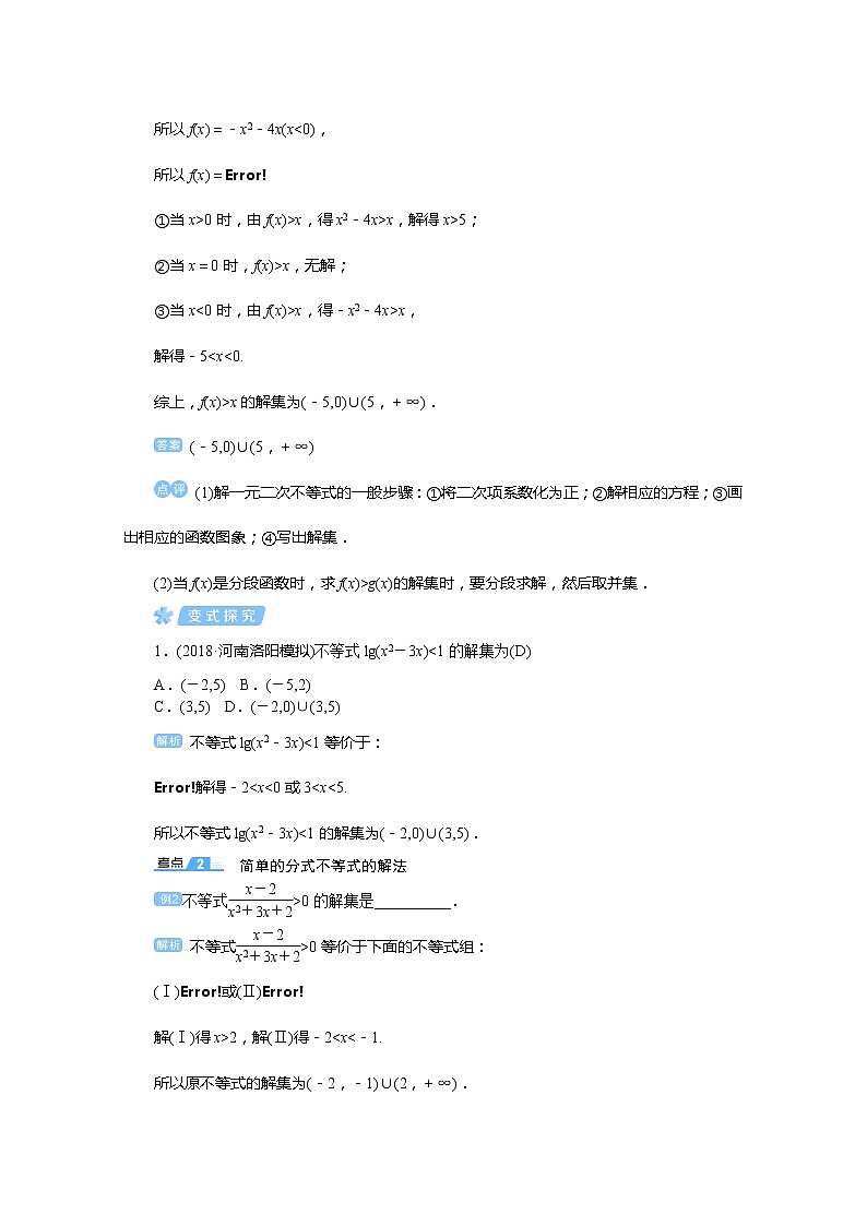 2020高考文科数学（人教版）一轮复习讲义：第42讲一元二次不等式03