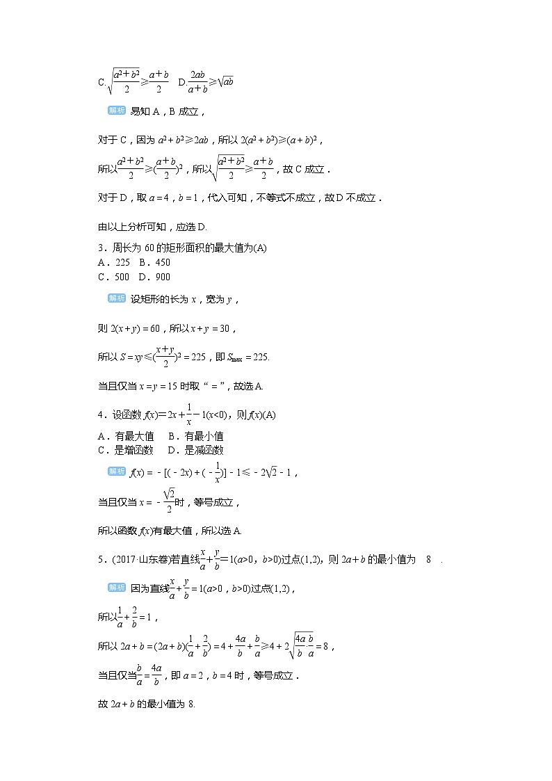 2020高考文科数学（人教版）一轮复习讲义：第44讲基本不等式02