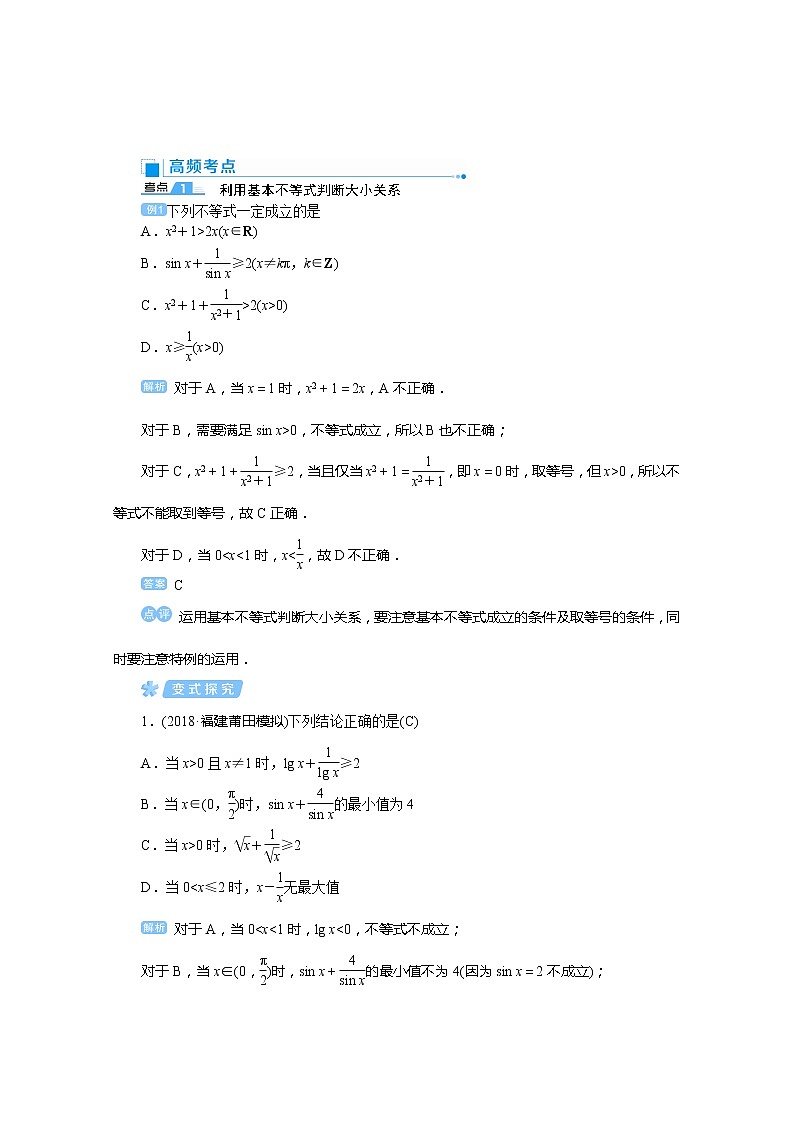 2020高考文科数学（人教版）一轮复习讲义：第44讲基本不等式03