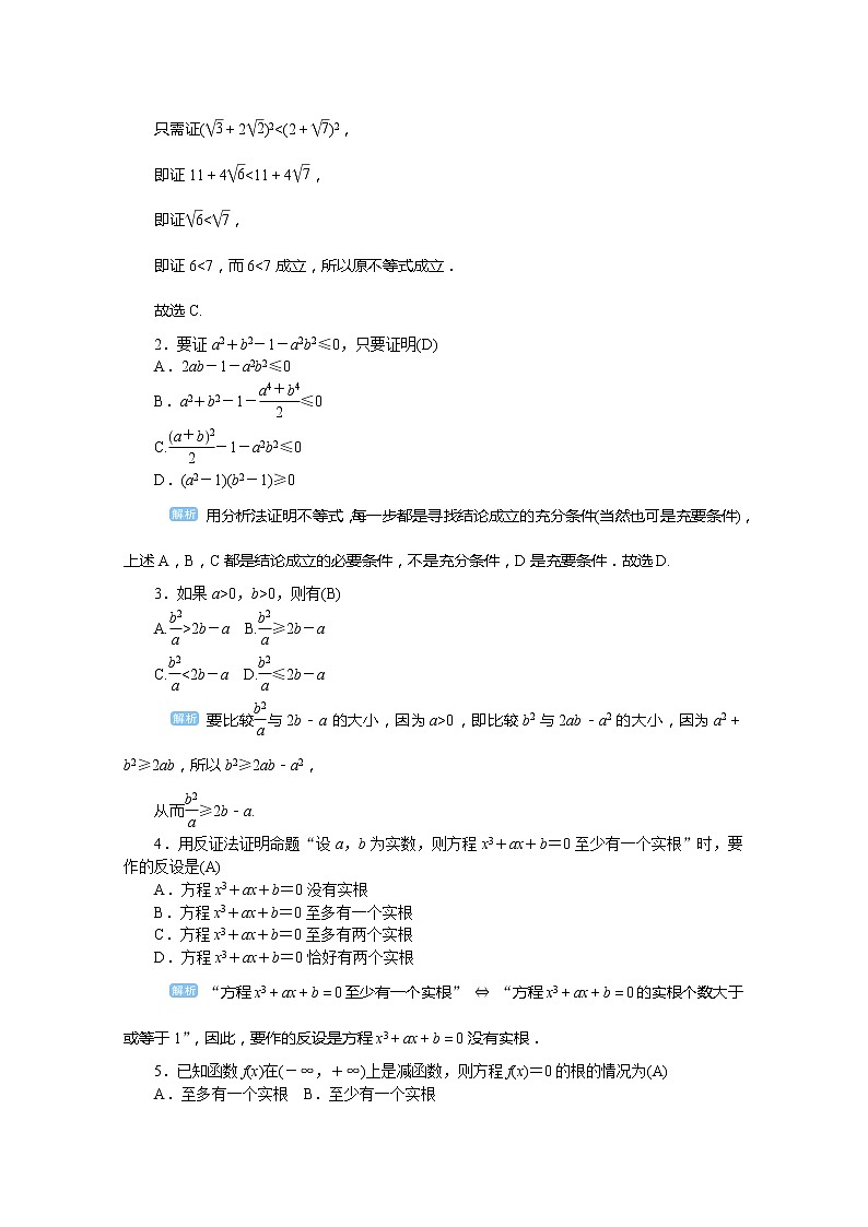 2020高考文科数学（人教版）一轮复习讲义：第46讲直接证明与间接证明02