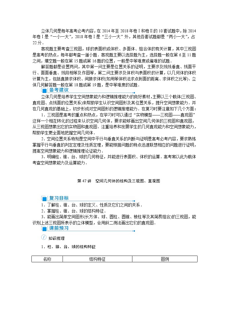 2020高考文科数学（人教版）一轮复习讲义：第47讲空间几何体的结构及三视图、直观图03