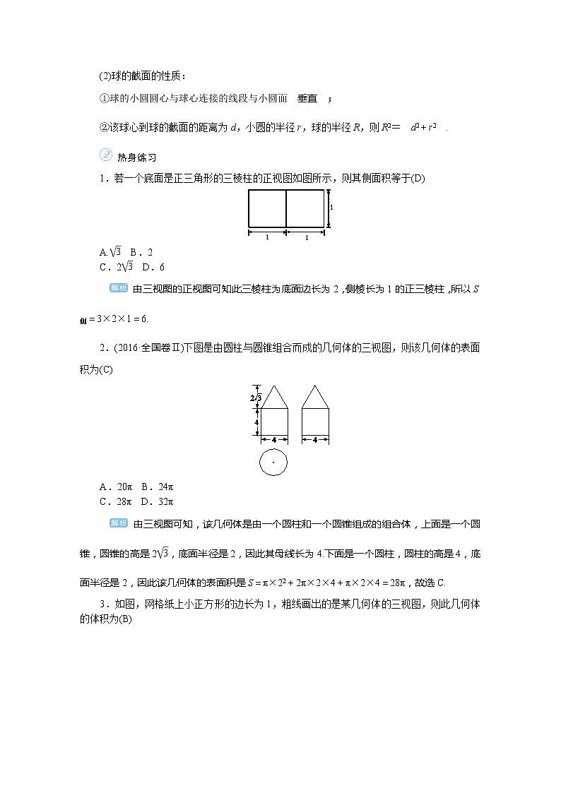 2020高考文科数学（人教版）一轮复习讲义：第48讲空间几何体的表面积与体积02