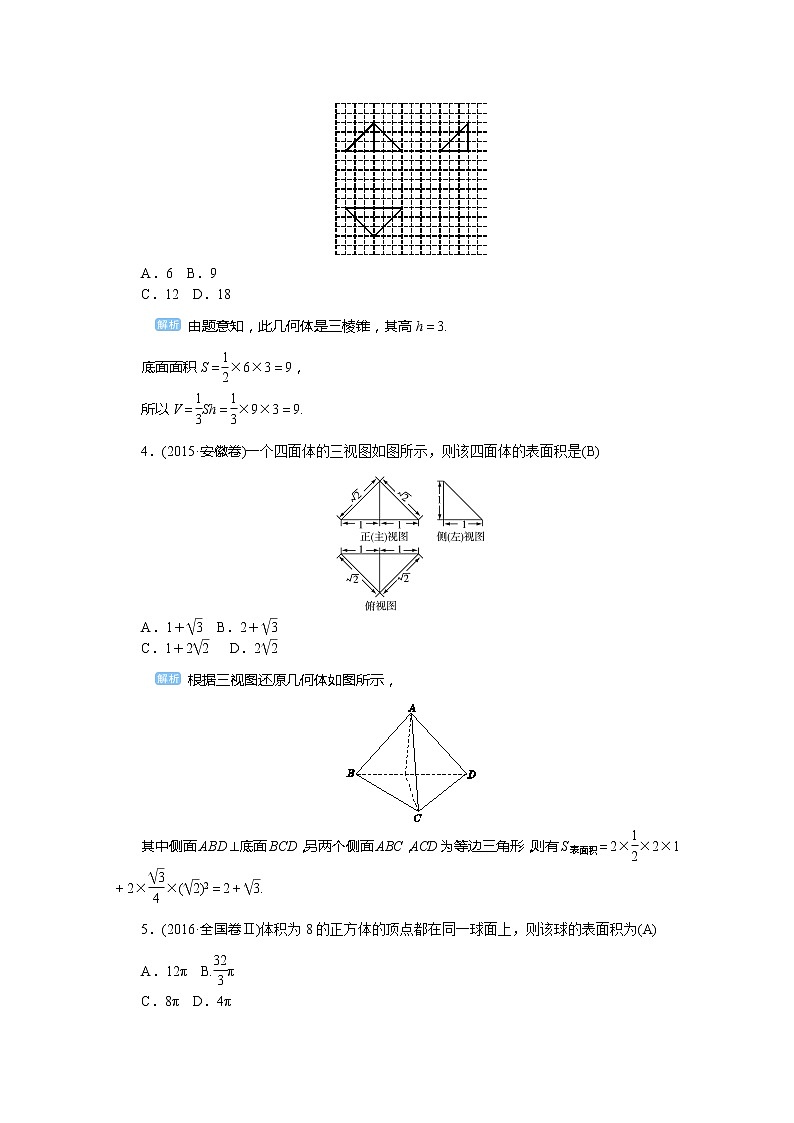 2020高考文科数学（人教版）一轮复习讲义：第48讲空间几何体的表面积与体积03