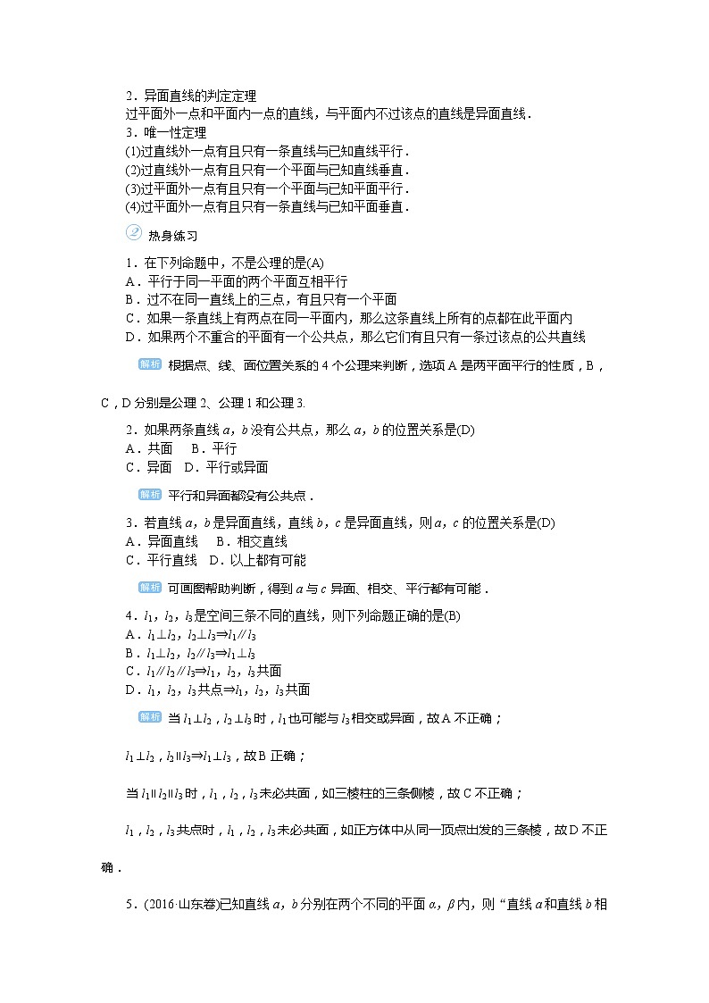 2020高考文科数学（人教版）一轮复习讲义：第49讲空间点、线、面的位置关系02