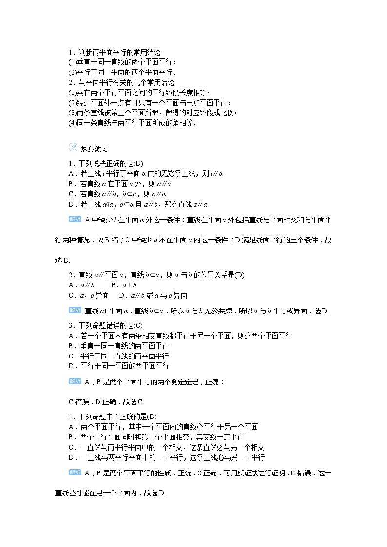 2020高考文科数学（人教版）一轮复习讲义：第50讲空间中的平行关系02