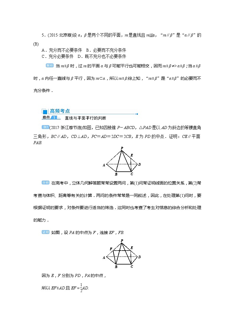 2020高考文科数学（人教版）一轮复习讲义：第50讲空间中的平行关系03