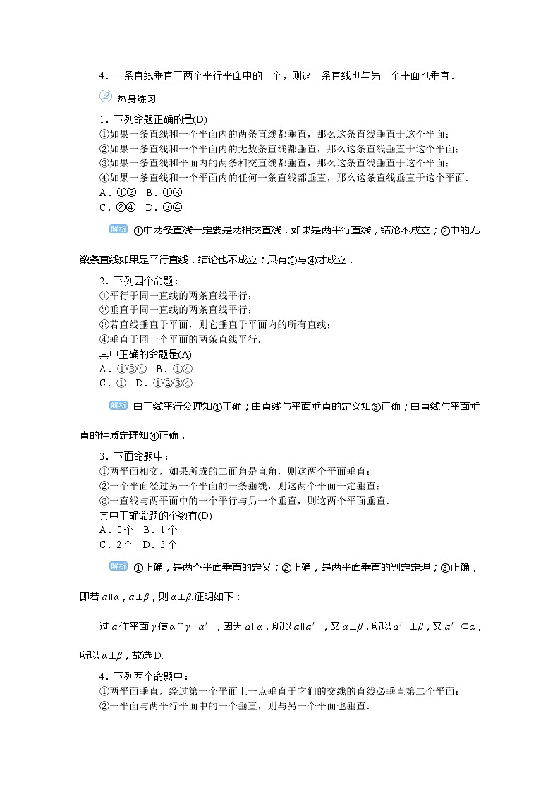 2020高考文科数学（人教版）一轮复习讲义：第51讲空间中的垂直关系02