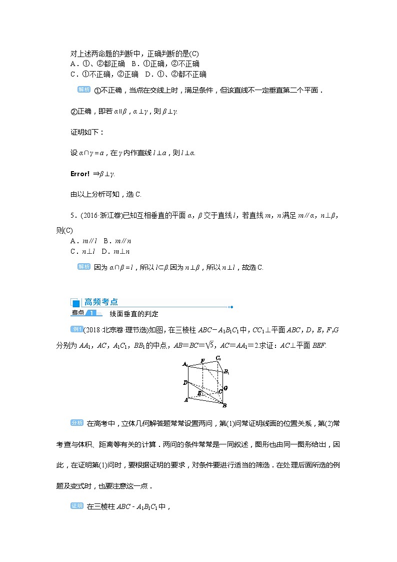 2020高考文科数学（人教版）一轮复习讲义：第51讲空间中的垂直关系03