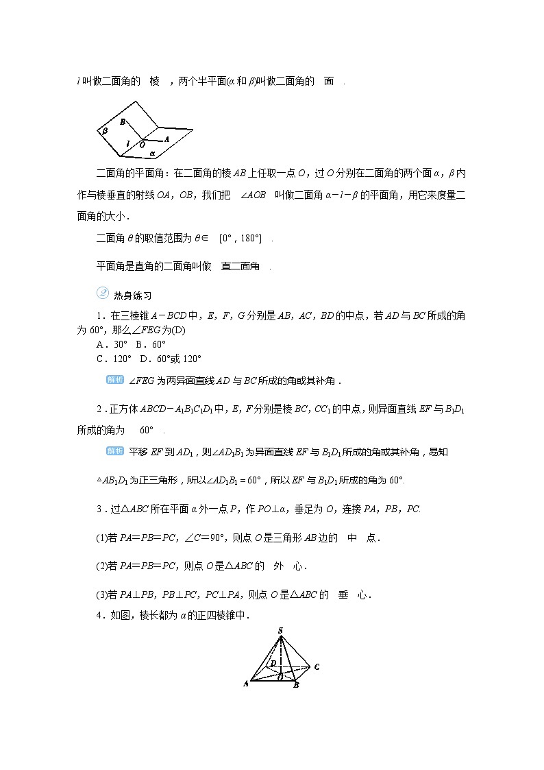 2020高考文科数学（人教版）一轮复习讲义：第52讲空间角及其计算02