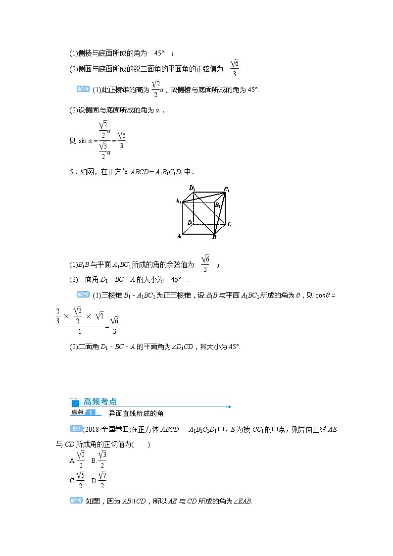 2020高考文科数学（人教版）一轮复习讲义：第52讲空间角及其计算03