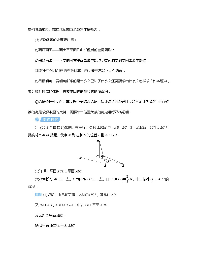 2020高考文科数学（人教版）一轮复习讲义：第53讲立体几何的综合应用03