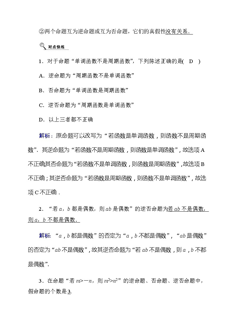 2020高考数学文科大一轮复习导学案：第一章集合及简易逻辑第二节命题及其关系、充分条件与必要条件第2页