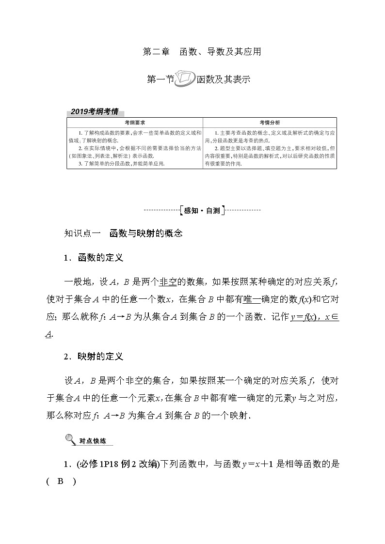 2020高考数学文科大一轮复习导学案：第二章函数、导数及其应用2.1导学案第1页