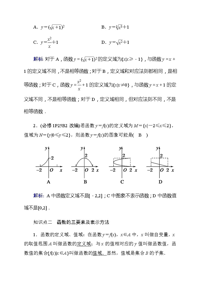2020高考数学文科大一轮复习导学案：第二章函数、导数及其应用2.1导学案第2页
